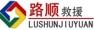 邕宁区道路救援