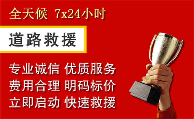 邕宁区道路救援公司