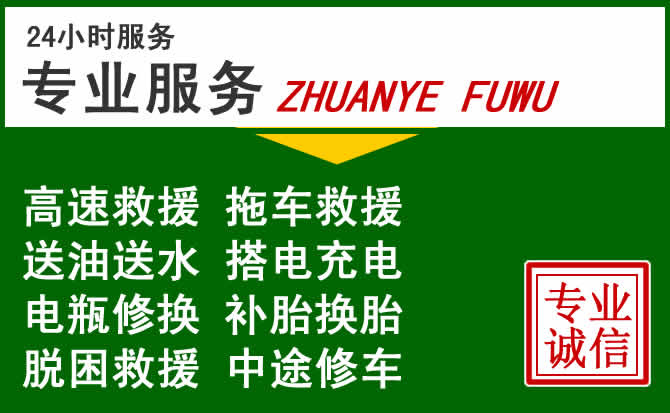 邕宁区附近汽车道路救援 邕宁区附近汽车道路救援