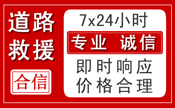 邕宁区新能源汽车救援